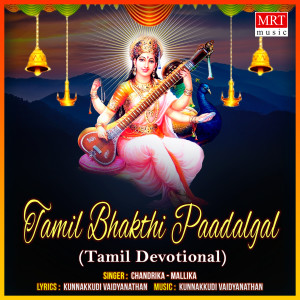 Listen to Saraswathi song with lyrics from Chandrika