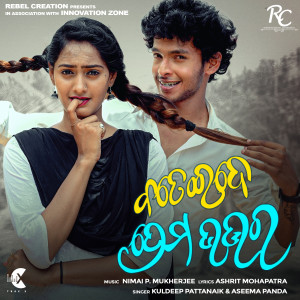 Listen to Bateide Prema Uttara song with lyrics from Kuldeep Pattanaik