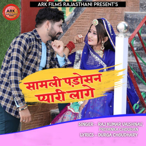 Listen to Samli Padosan Pyari Lage song with lyrics from Raj Kumar Vaishnav