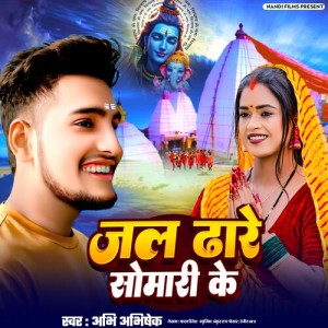 Album Jal Dhare Somari Ke from Abhi Abhishek
