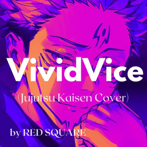收听Red Square的Vivid Vice(Jujutsu Kaisen Cover)歌词歌曲