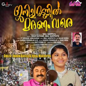 Album Ennum Janicha Mannil (From "Janicha Mannil Maranam Vare") from Inham Rafeeq