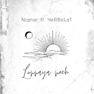 收聽Nranar的Лунная ночь歌詞歌曲