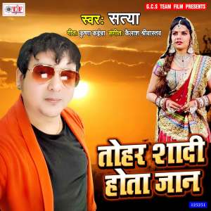 Listen to Tohar Shadi Hota Jaan song with lyrics from Satya