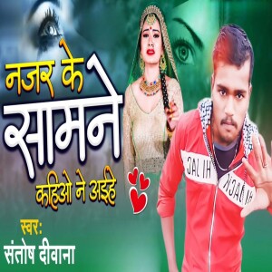 Listen to Najar Ke Samne Kahiyo Ne Aihe song with lyrics from Santosh Deewana