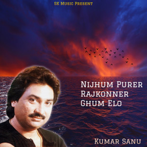收聽Kumar Sanu的Nijhum Purer Rajkonner Ghum Elo歌詞歌曲