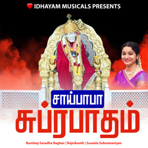 Listen to SHIRDI SAI BABA SUPRABATHAM song with lyrics from IDHAYAM MUSICALS