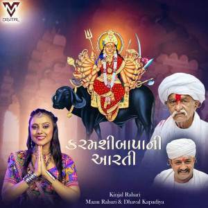Album Karamshibapa Ni Aarti from Kinjal Rabari