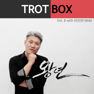Trot Box的专辑Trot Box, Vol. 8