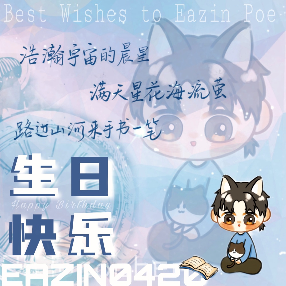 你路过我的山河（蒲熠星生贺歌） (完整版)