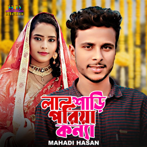 Album Lal shari poriya konna from Mahadi Hasan