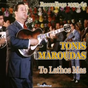 Tonis Maroudas的專輯To Lathos Mas (Recordings 1959-1962)