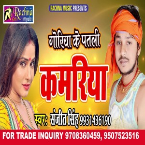 Album Goriya Ke Patali Kamariya from 