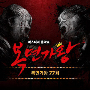 Dengarkan 경고 (내가 스타 랍스타, 노량진 인어공주) lagu dari CNU dengan lirik