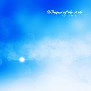Yu Seongu的专辑Whisper Of A Star