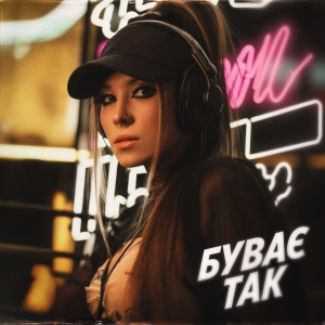 FR8的專輯Буває так