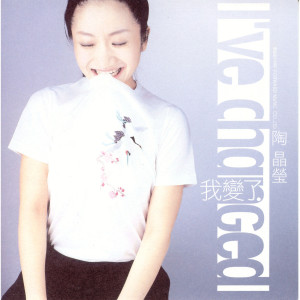 Listen to 我變了 song with lyrics from Momoco (陶晶莹)