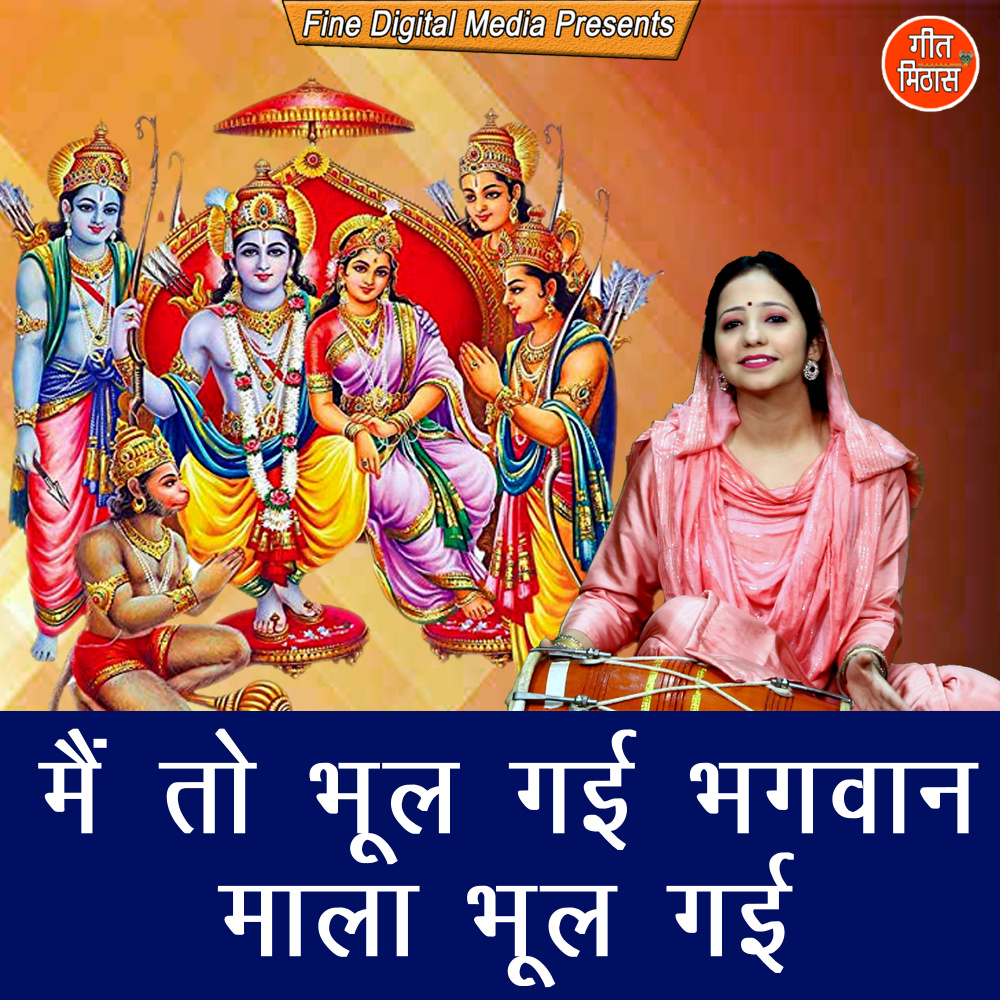 Main To Bhool Gayi Bhagwan Mala Bhool Gayi