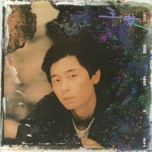 ดาวน์โหลดและฟังเพลง A Love Story of a Genius and an Idiot พร้อมเนื้อเพลงจาก 王杰