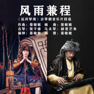 Album 风雨兼程 from 张子盛