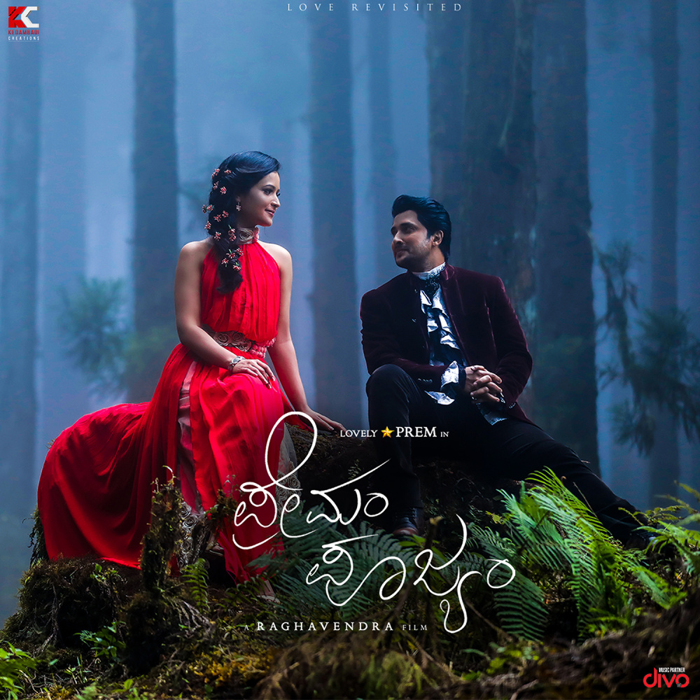 Ambaari Prema