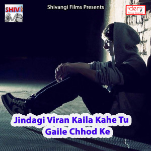 Listen to Jindagi Viran Kaila Kahe Tu Gaile Chhod Ke song with lyrics from Rahul Driver