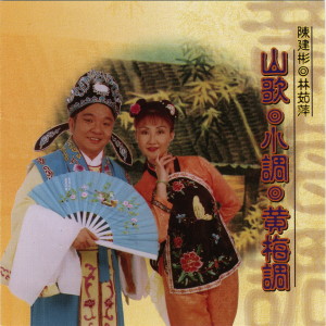 收聽陳建彬的三笑未留情歌詞歌曲