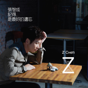 ดาวน์โหลดและฟังเพลง 記得是最好的遺忘 พร้อมเนื้อเพลงจาก 张智成