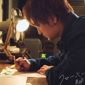 ดาวน์โหลดและฟังเพลง 君と一緒にいたいから一生に一回 พร้อมเนื้อเพลงจาก 游助