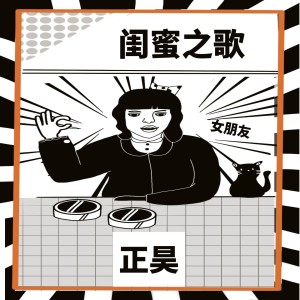 收听正昊的花花的baby歌词歌曲