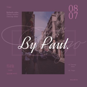 收聽바이폴(ByPaul)的Tango歌詞歌曲
