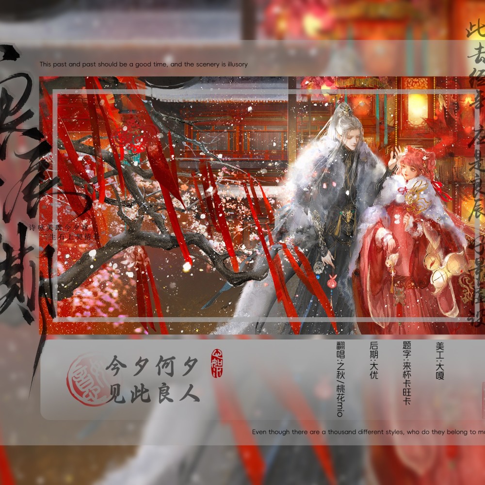 良辰佳期 (cover: 慕寒|子弥) (完整版)