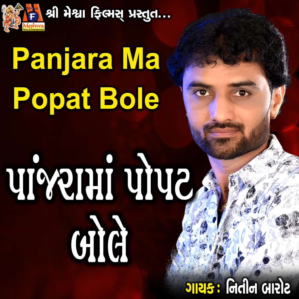 Panjara Ma Popat Bole