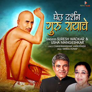 Album Gheu Darshan Guru Rayache from Suresh Wadkar