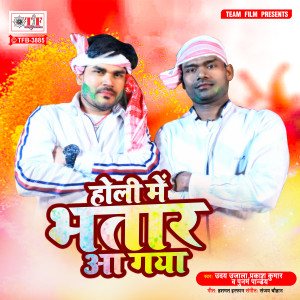 收聽Uday Ujala的Holi Me Bhatar Aa Gaya歌詞歌曲