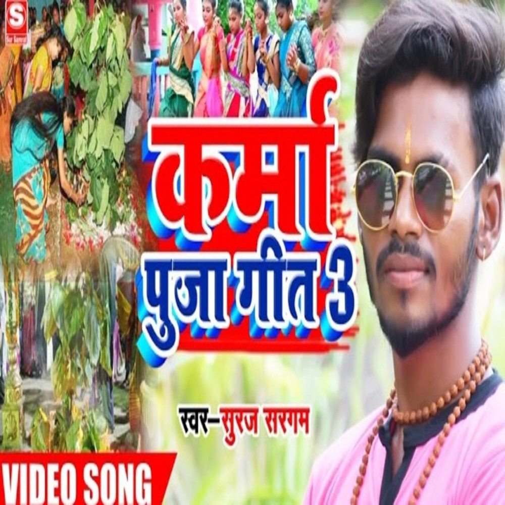 Karma Puja Geet 3