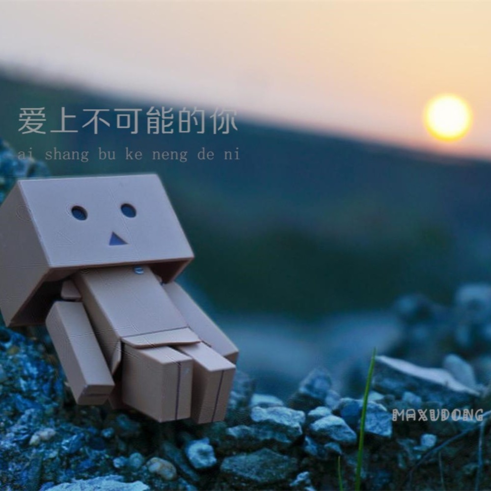 爱上不可能的你 (伴奏)