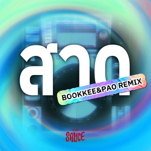 อัลบัม สาด (Bookkee&Pao Remix) - Single ศิลปิน GMM SAUCE