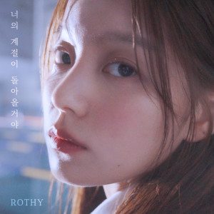 อัลบัม 너의 계절이 돌아올거야 (NO WHERE, NOW HERE) ศิลปิน Rothy