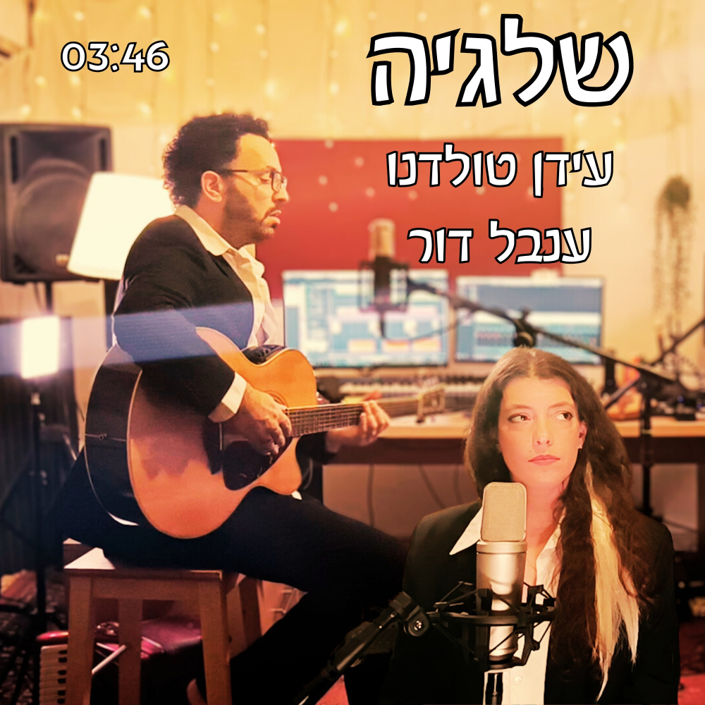 שלגיה
