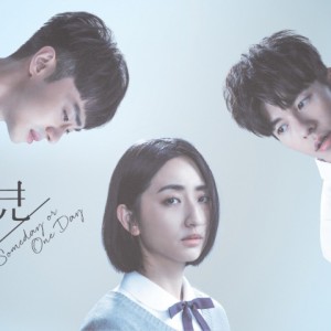 Album Someday or One Day (纯吉他版)-翻唱 from 蓝莓冰Dulcim_