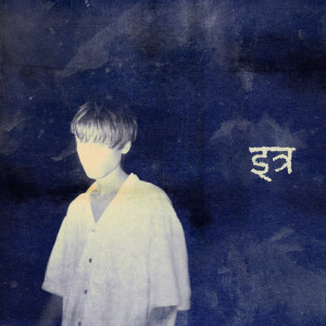 Album itr from dustxye.