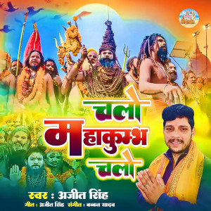 Listen to Chalo Mahakumbh Chalo song with lyrics from Ajeet Singh Ask