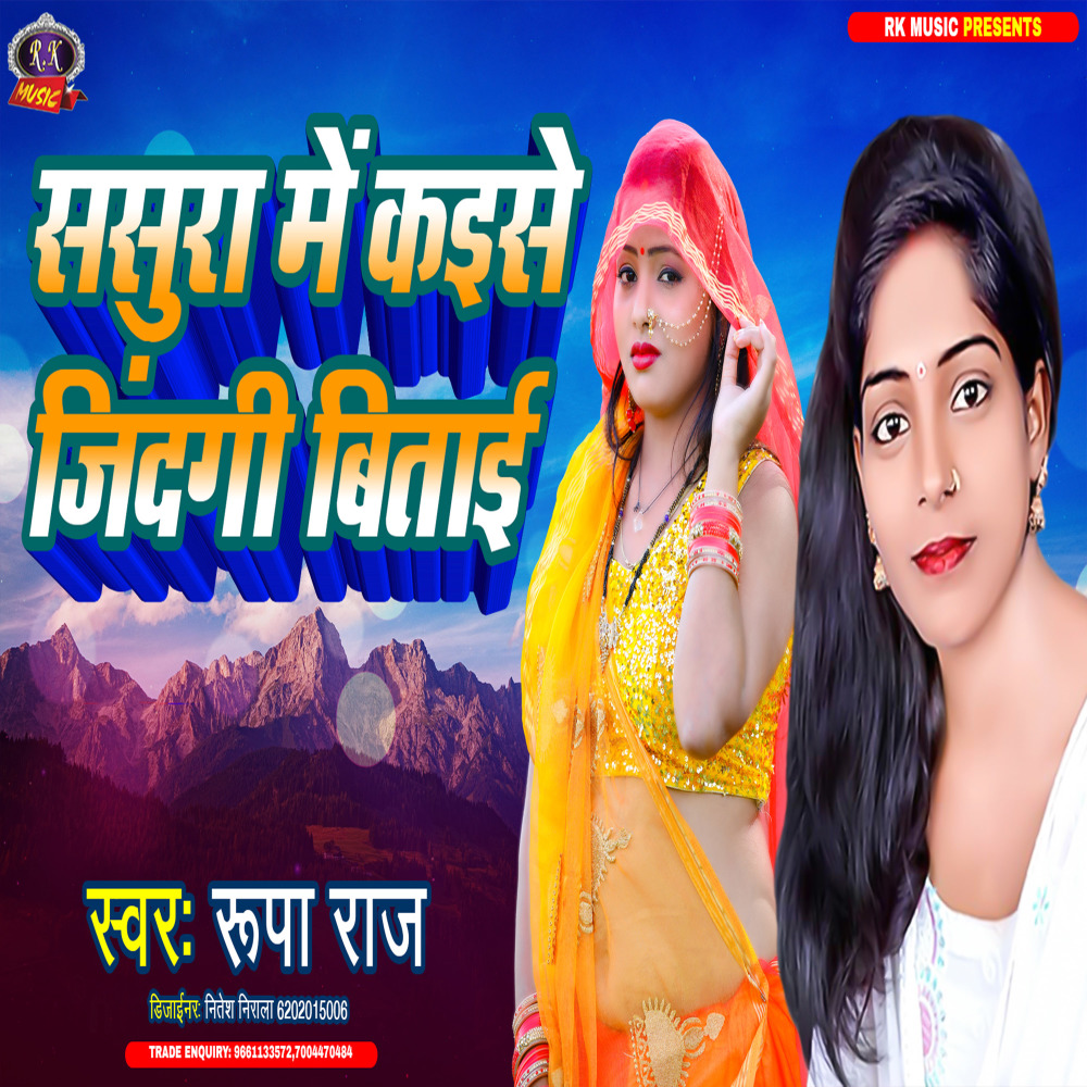 Sasura Mein Kaiyse Jindgi Beetayi (Bhojpuri)