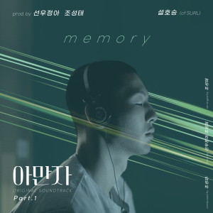 Dengarkan Memory lagu dari Hoseung dengan lirik