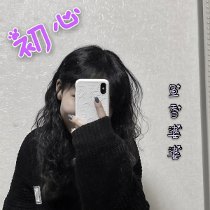 收聽魚香婆婆的初心歌詞歌曲