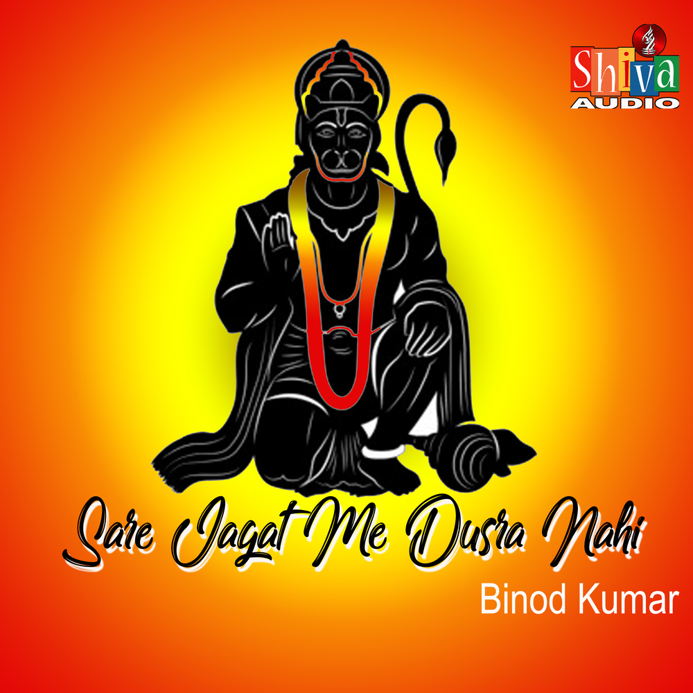 Sare Jagat Me Dusra Nahi