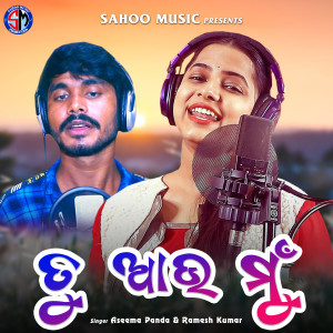Listen to Tu Aau Mun song with lyrics from Aseema Panda
