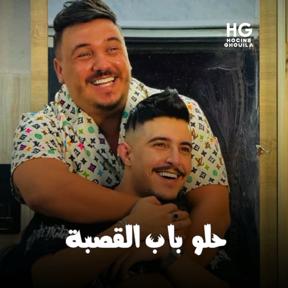 حلو باب القصبة