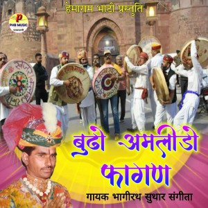 Listen to Budho Amlido Fagan 5 song with lyrics from Bhagirath Suthar